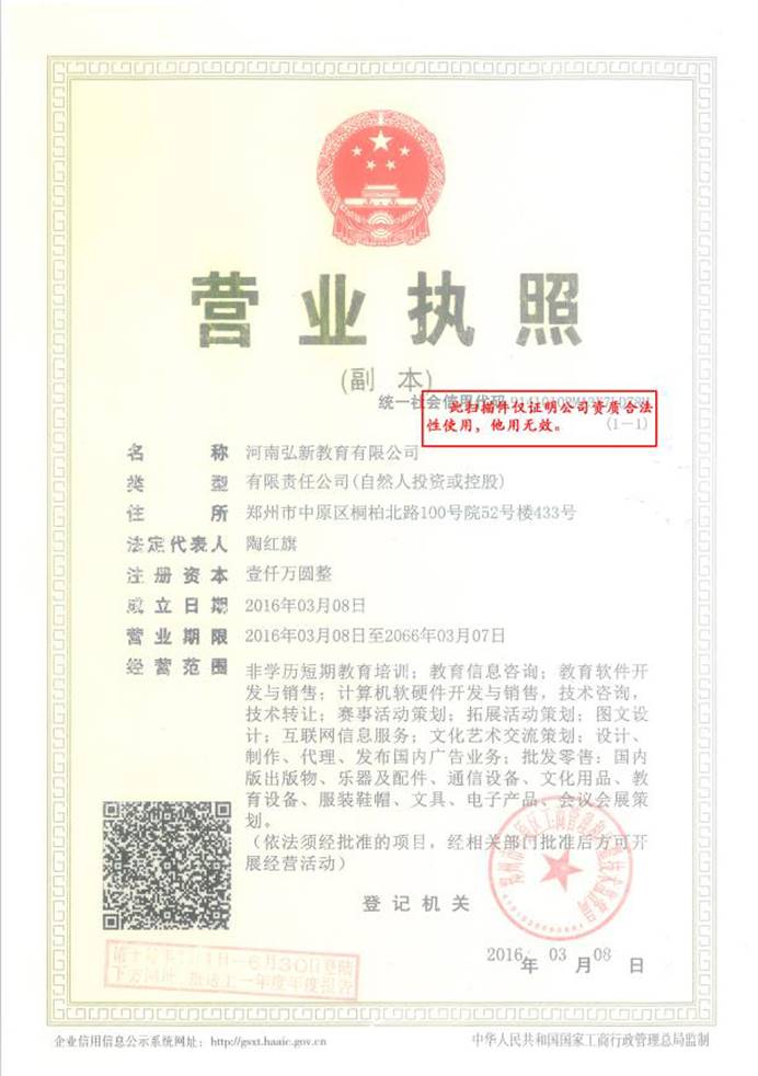 说明: 营业执照扫描件